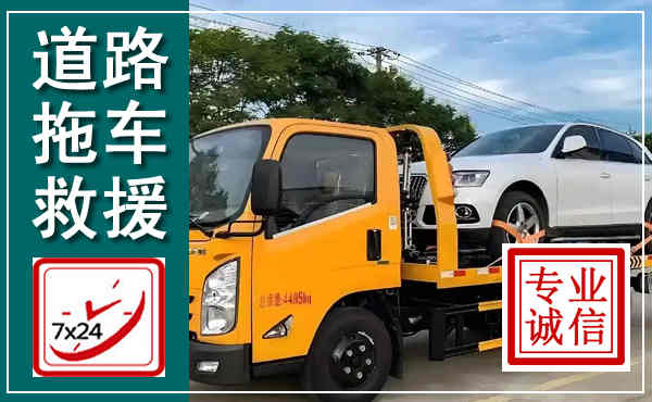 定海拖车救援,汽车救援拖车电话
