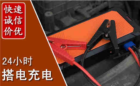 定海汽车搭电场景与案例