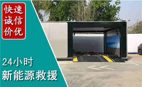 定海新能源汽车救援场景与案例