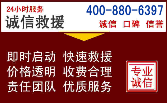 定海汽车救援