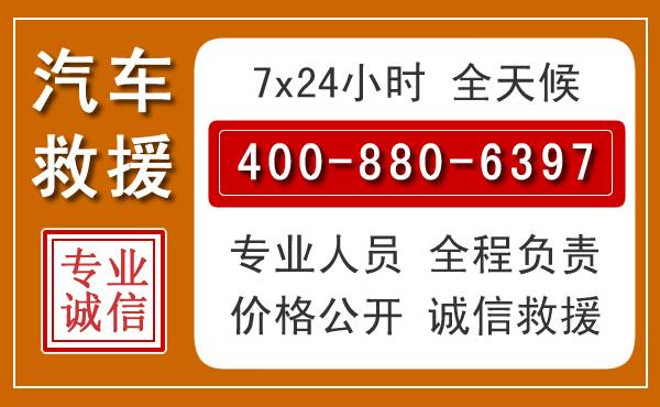 定海汽车救援电话.jpg