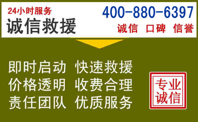 定海汽车救援电话