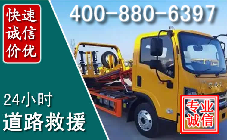 定海道路救援电话