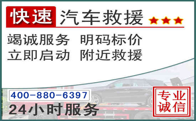 定海长春拖车电话